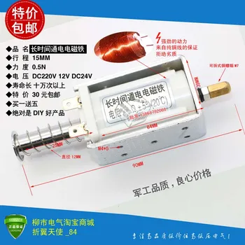 Электромагнит с длительным напряжением, двухтактный, с самовосстанавливающимся электромагнитом постоянного тока DC12V24V 15 мм 0,5 Н